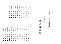 ジパング'92 夢の彼方に　当日配布パンフ