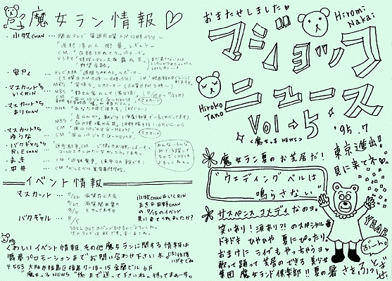 魔女っ子News5号 1～4ページ